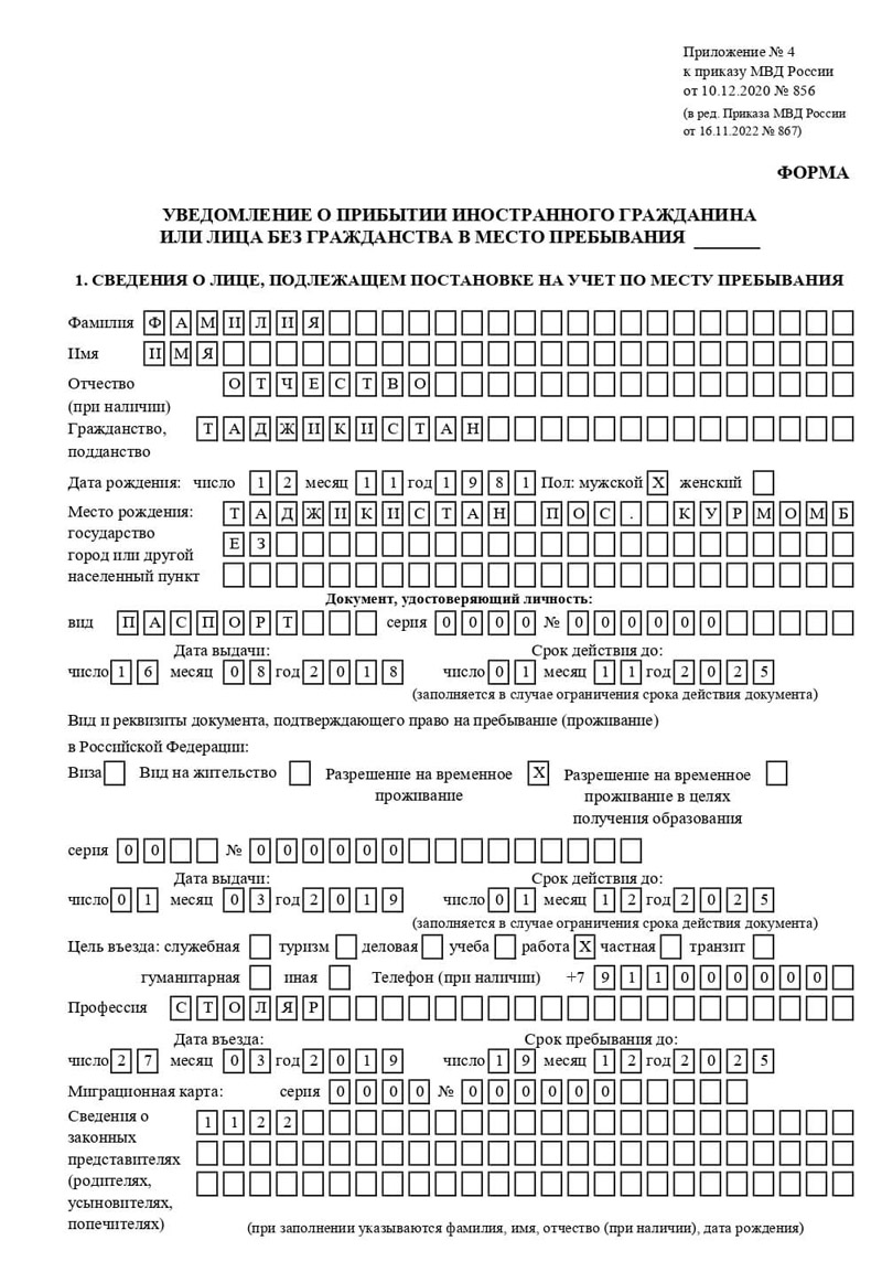 временная регистрация в Ростовской области